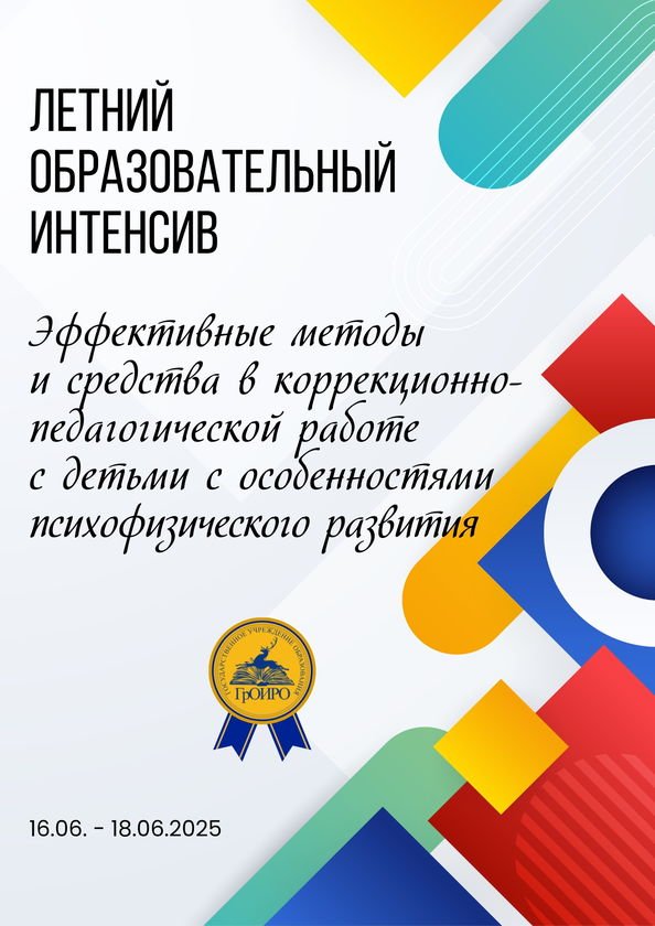 Совмещаем летний отдых с профессиональным ростом!