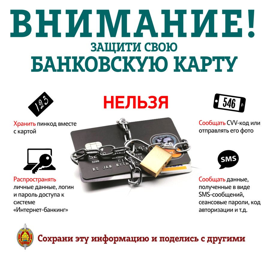 Внимание! Киберпреступность!