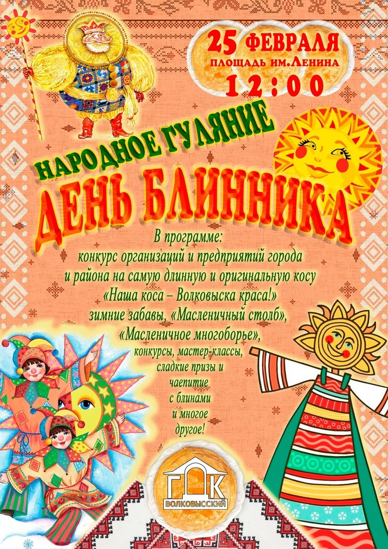 День блинника