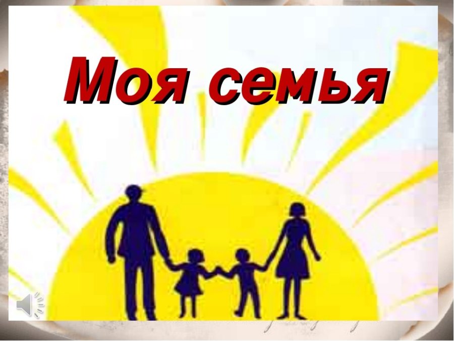 Фестиваль семей «Семья за мир и созидание»