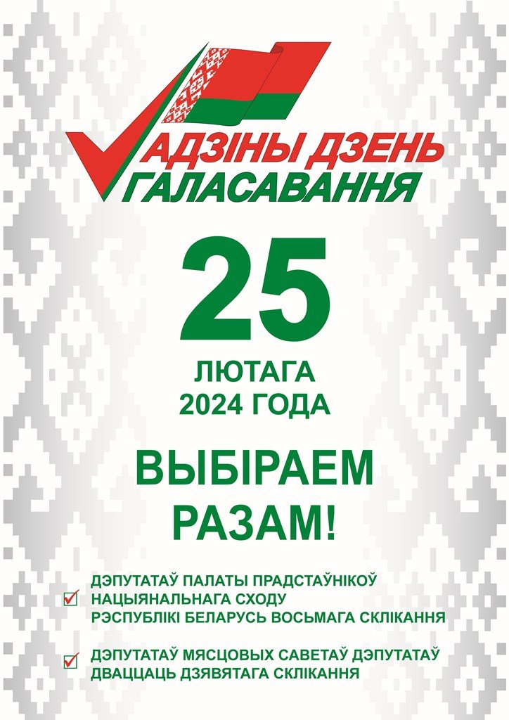 Единый День голосования