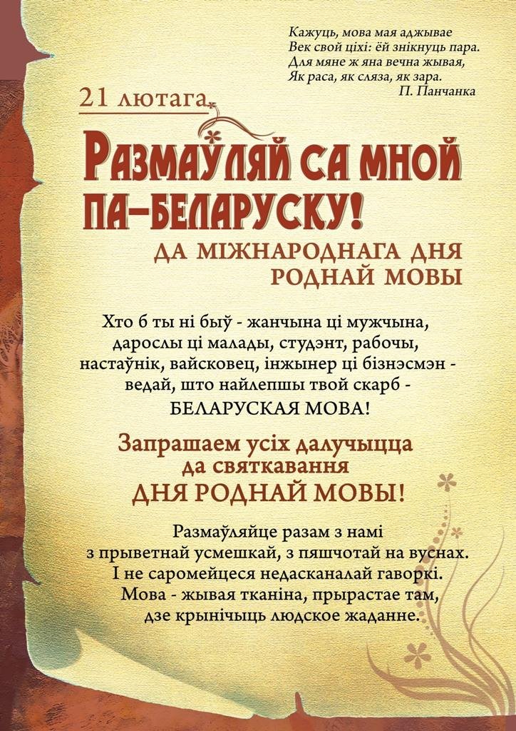 Мову родную шануем