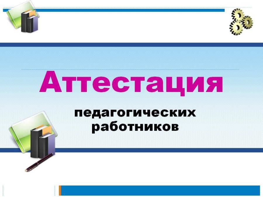Поздравляем с присвоением квалификационной категории