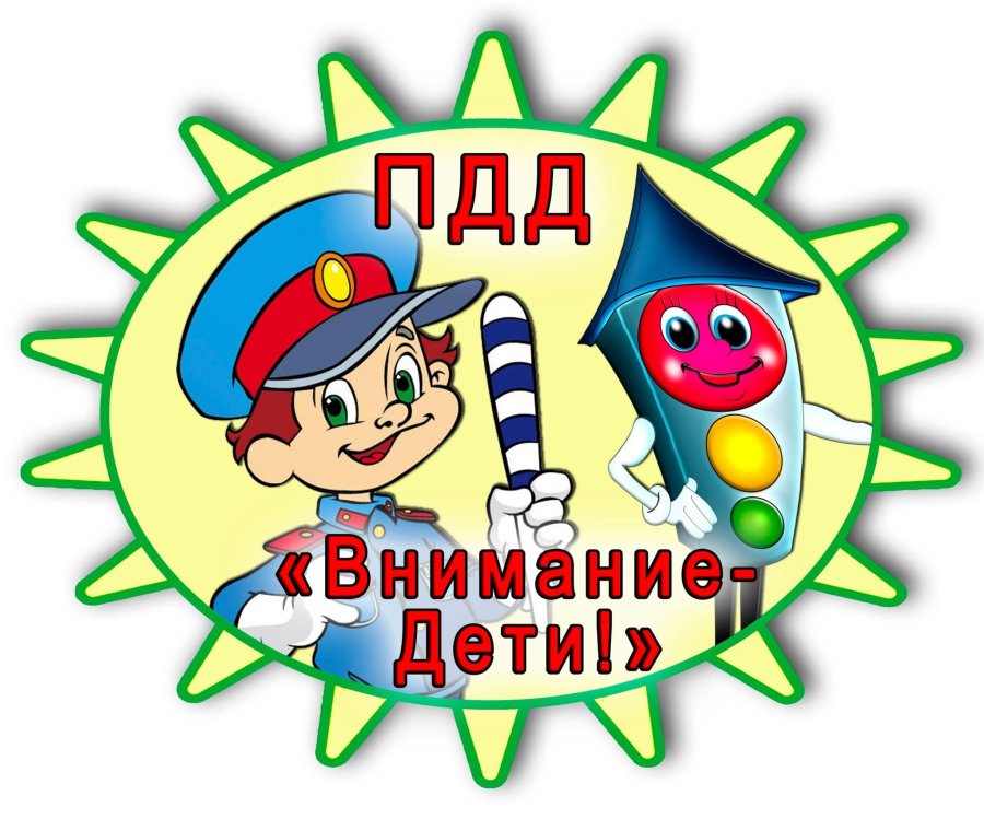 Внимание, родители!