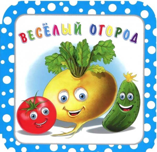 Огород на окне