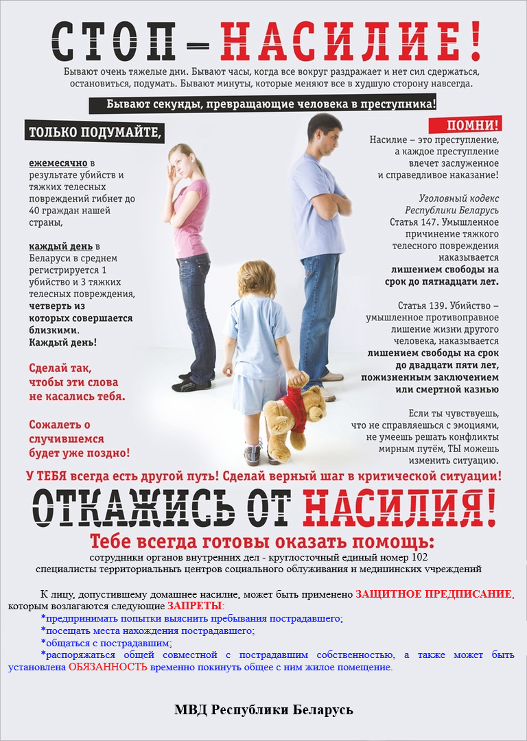 Республиканская профилактическая акция «Дом без насилия!»