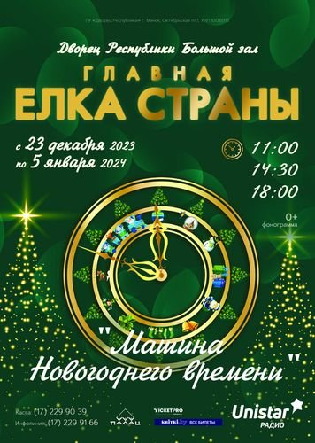 Приглашение на Главную Ёлку Страны
