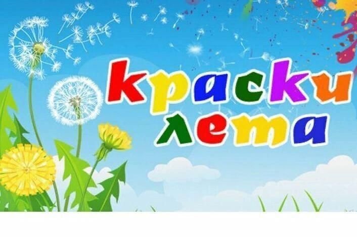 Радужные краски лета