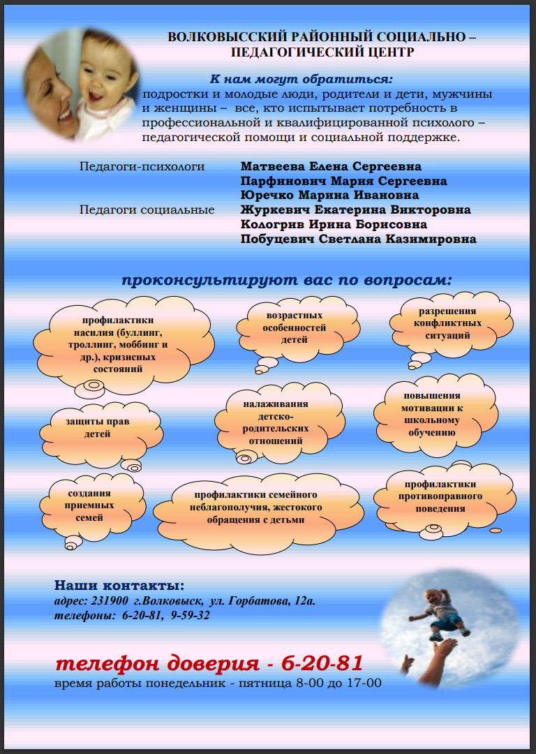 К сведению родителей!