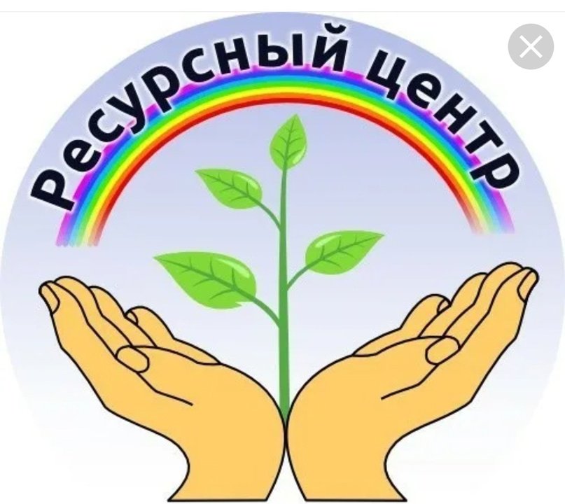 Областной ресурсный центр