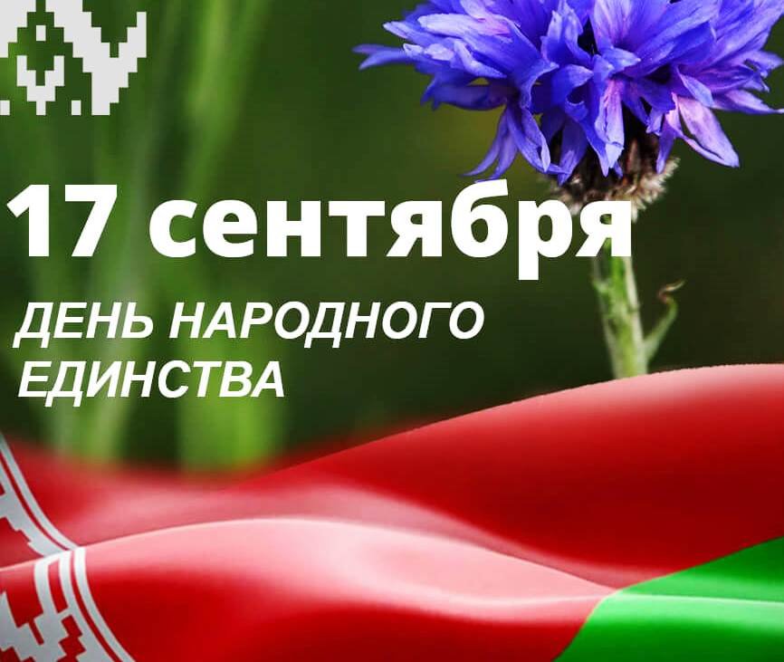 День народного единства!