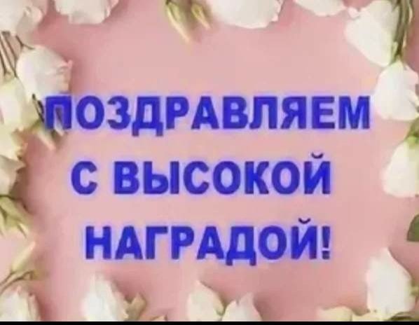 Поздравляем коллектив!!!