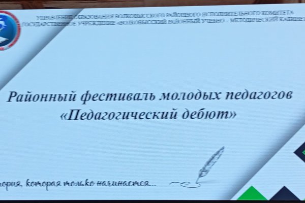 Педагогический дебют: старт в профессию дан!