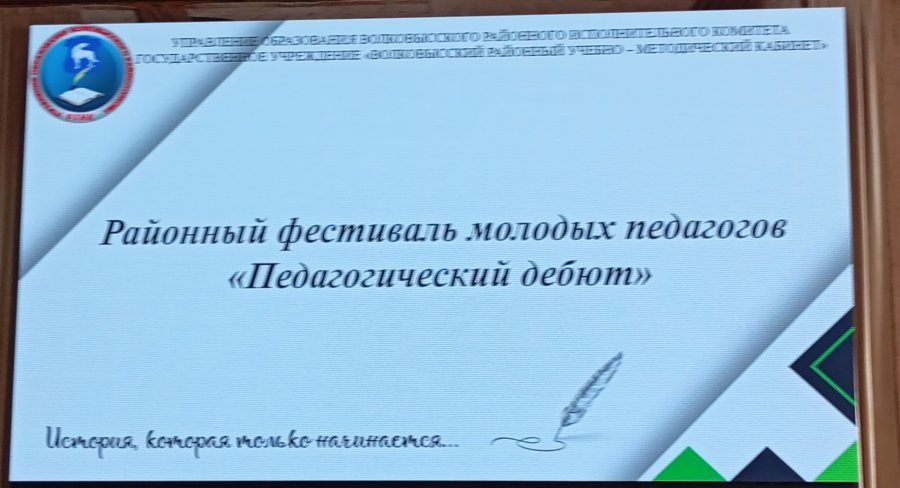 Педагогический дебют: старт в профессию дан!