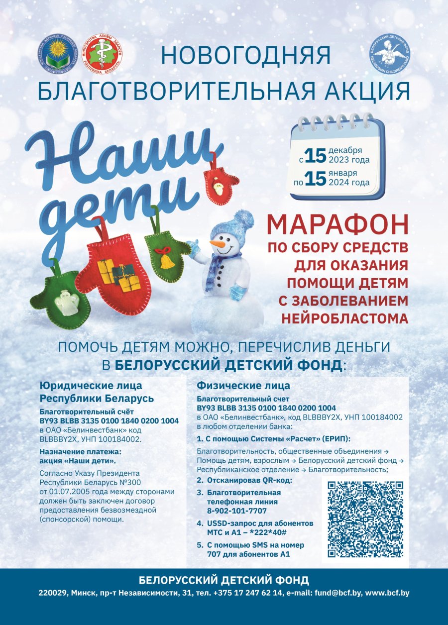 Благотворительная акция 