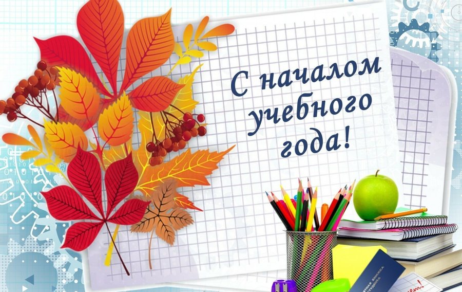 День знаний!