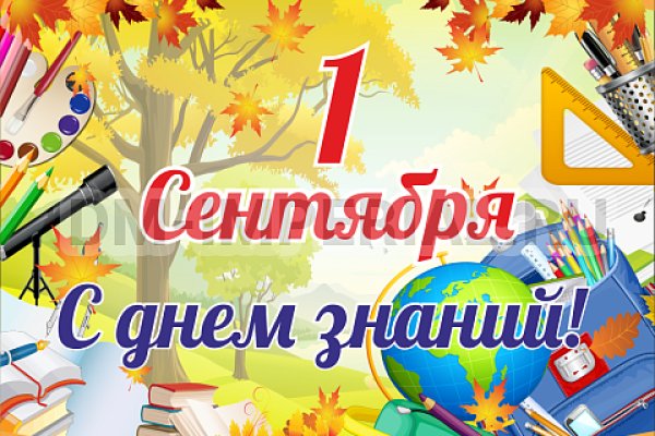 1 сентября - начало нового учебного года!