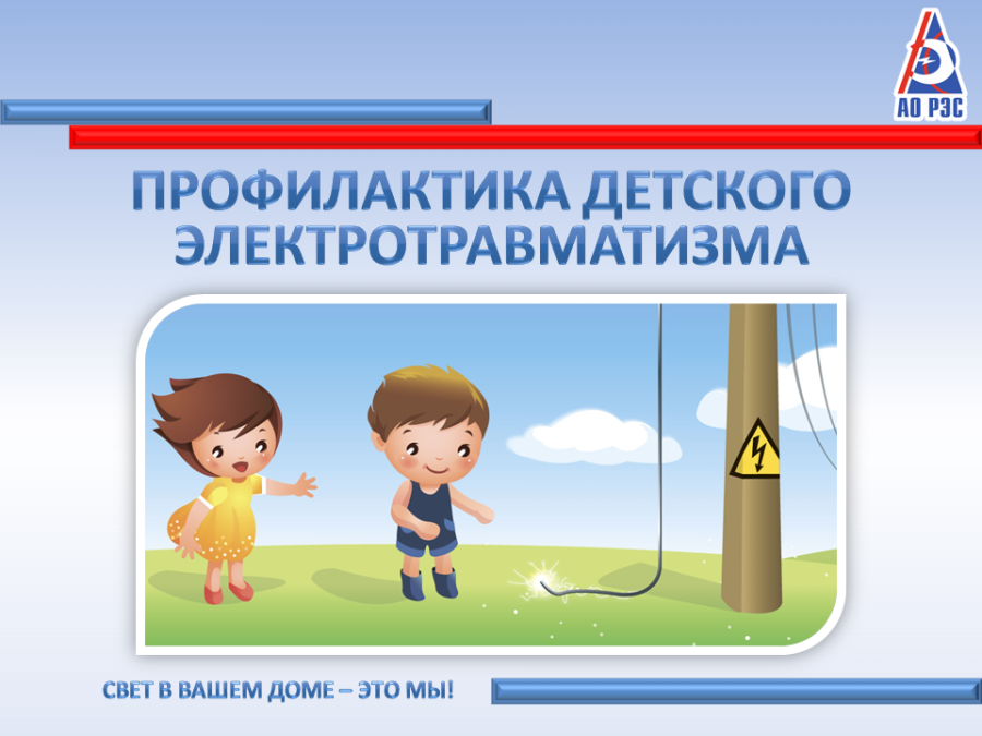 Правила электробезопасности