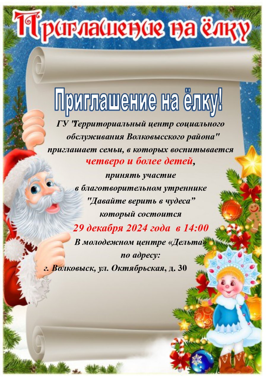 Приглашение на ёлку!