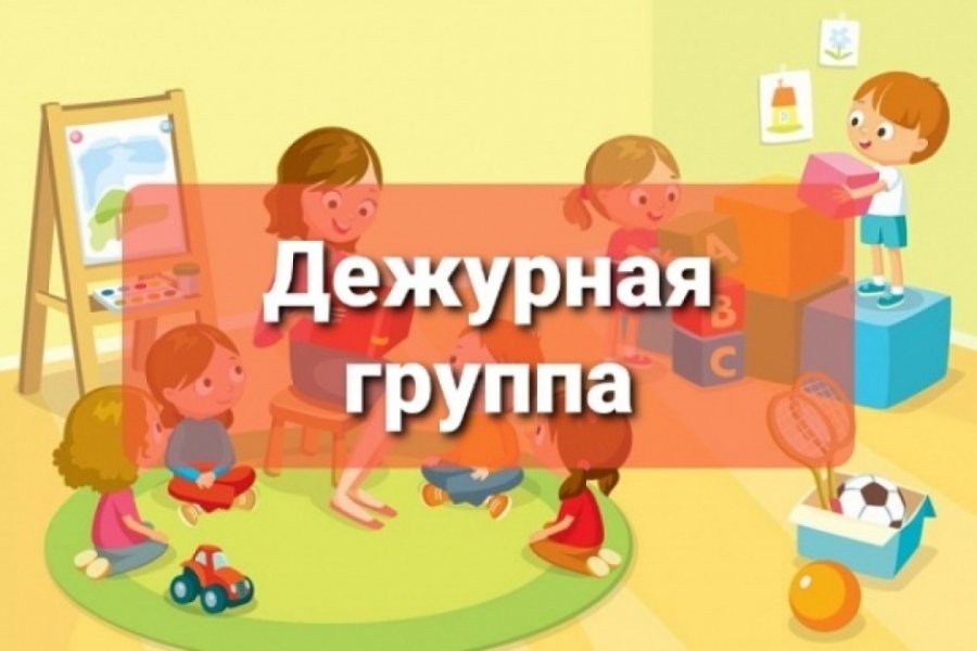 Дежурная группа без организации питания 22.04.2023