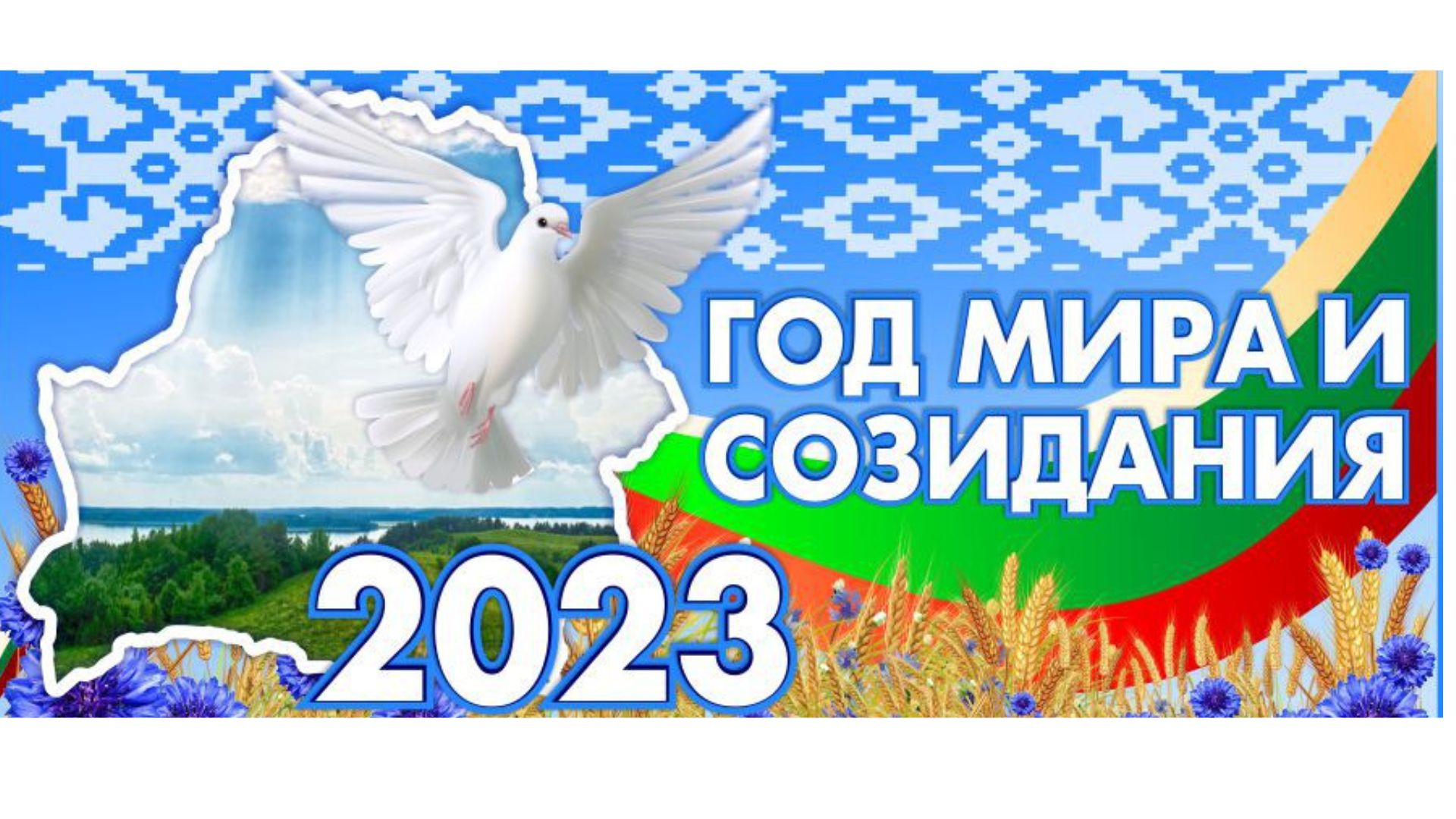 Каким будет лето 2024 в беларуси